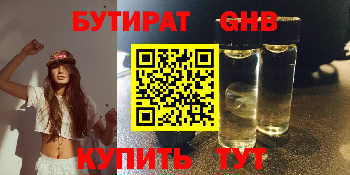 БУТИРАТ буратино Тольятти