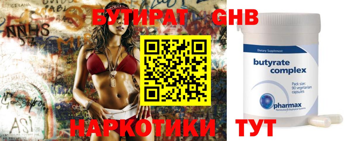 Тольятти  Бутират  Вход с VPN  БУТИРАТ GHB 