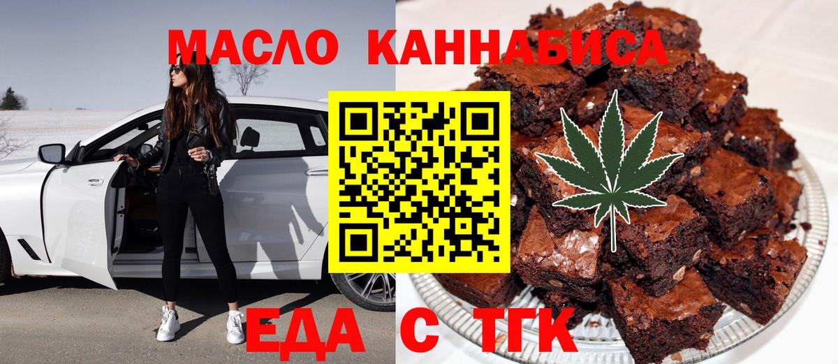 Еда ТГК марихуана  Вход с VPN  Тольятти 