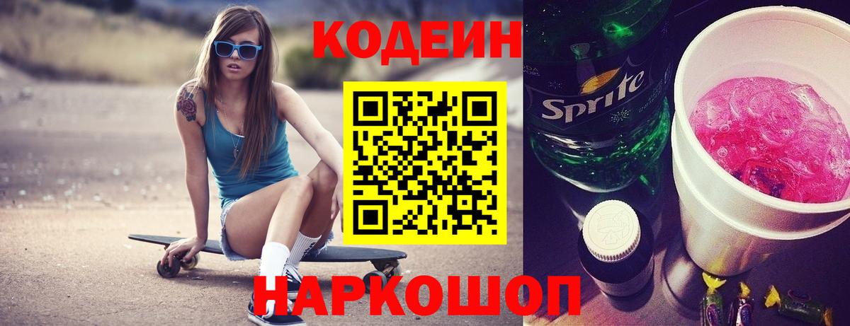 Codein напиток Lean (лин)  Вход с VPN  Codein напиток Lean (лин)  Тольятти 