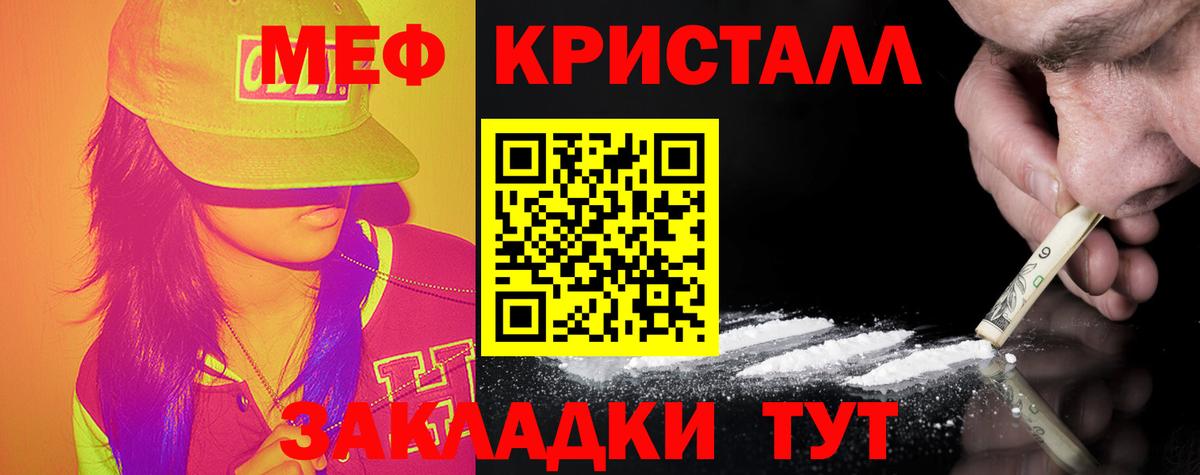 Меф кристаллы Тольятти